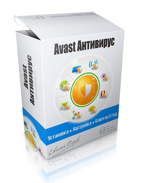 1 ГОД БЕСПЛАТНО АВАСТ 1 год бесплатно аваст: